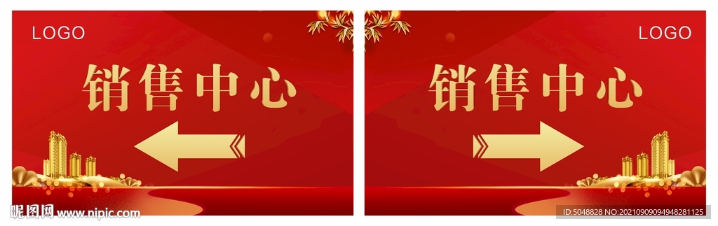 销售中心导示
