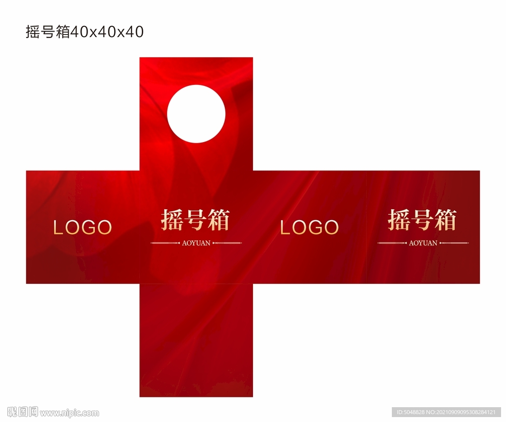 摇号箱