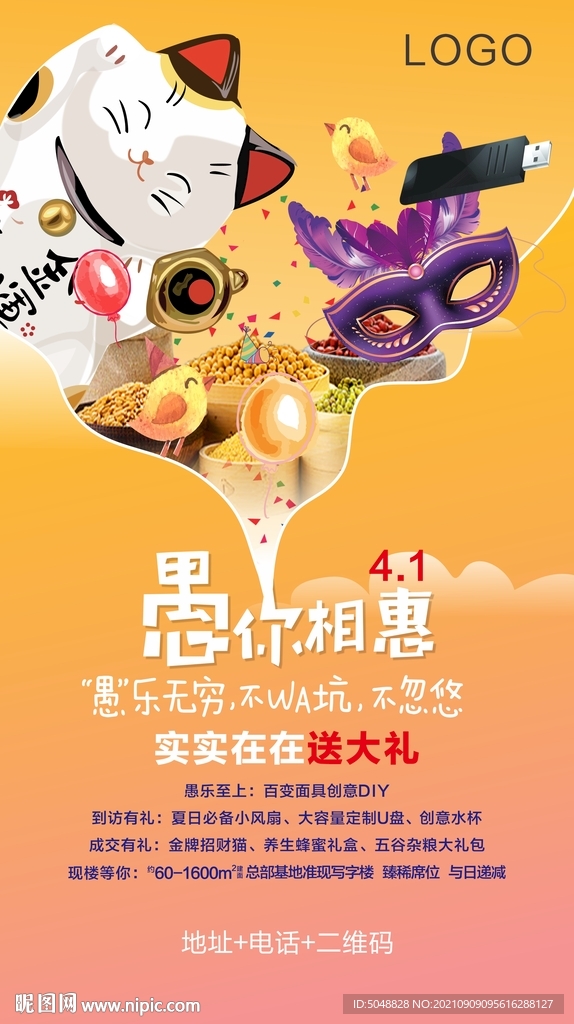 愚人节