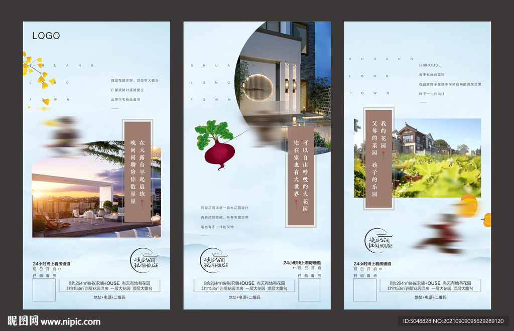 院落花园系列