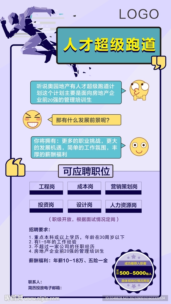 招聘海报