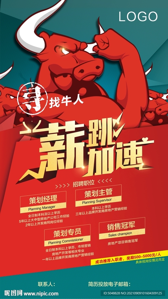 招聘海报