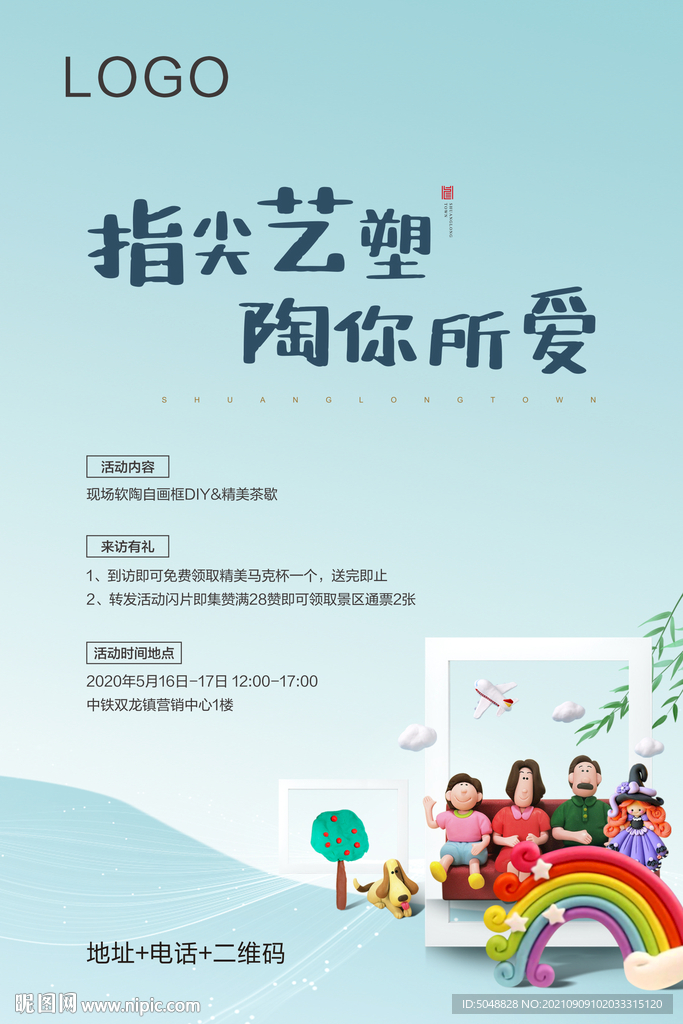 指尖艺塑活动展板