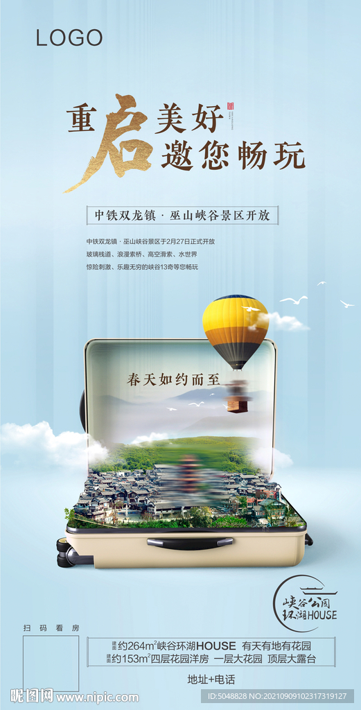 重启美好海报