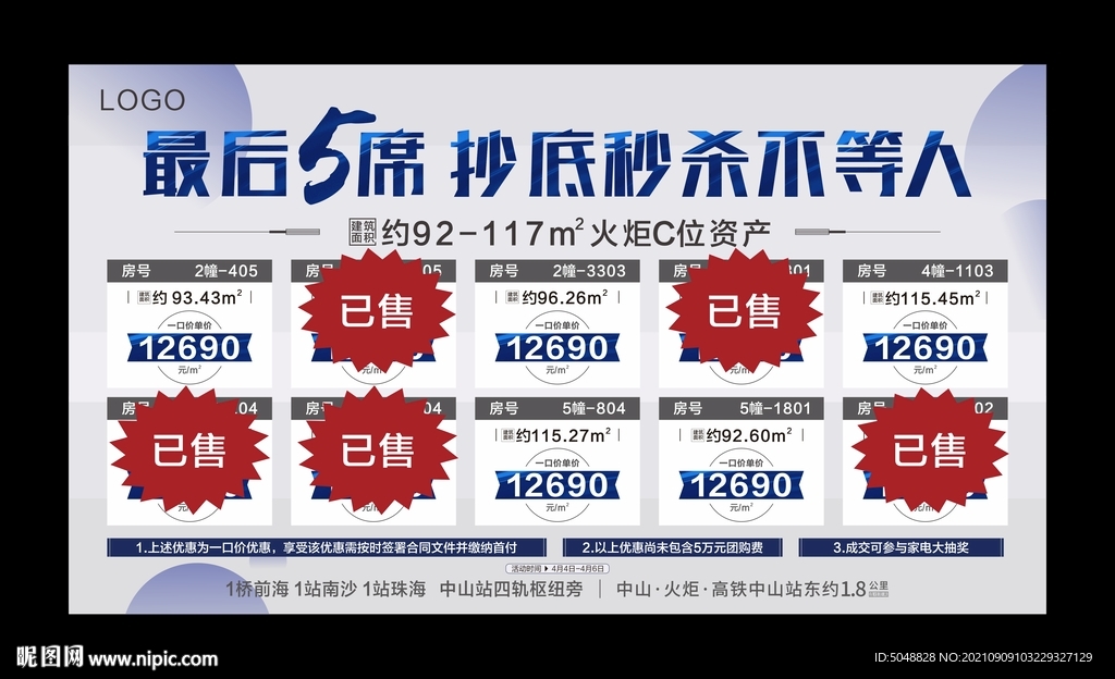 一口价房源