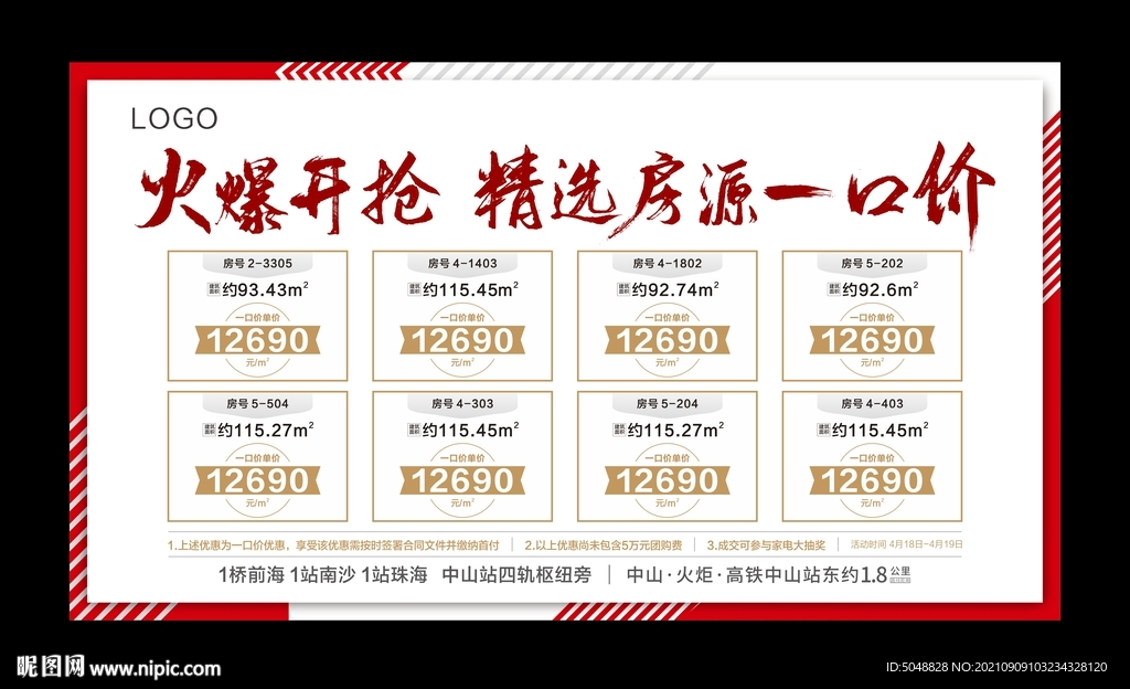 一口价房源