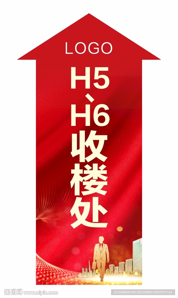 收楼地贴