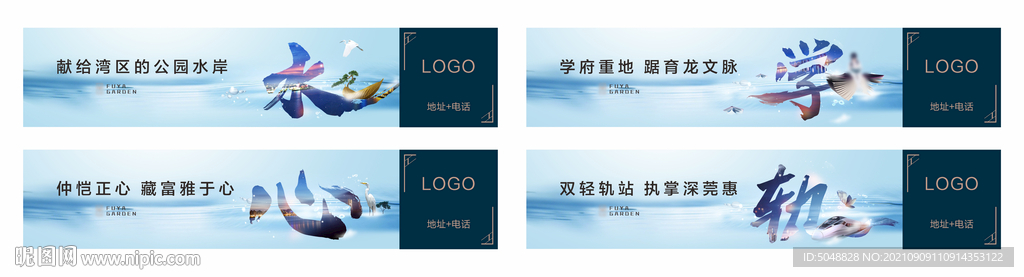 新中式围挡