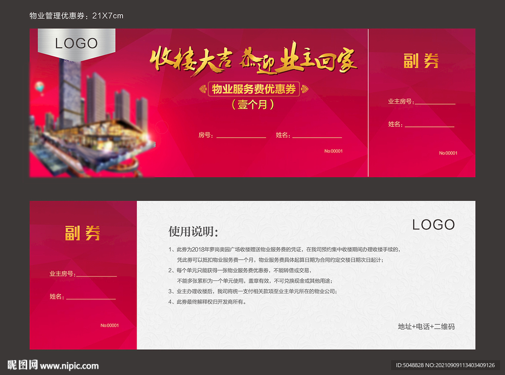抽奖券