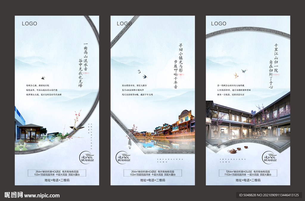 传世之墅系列