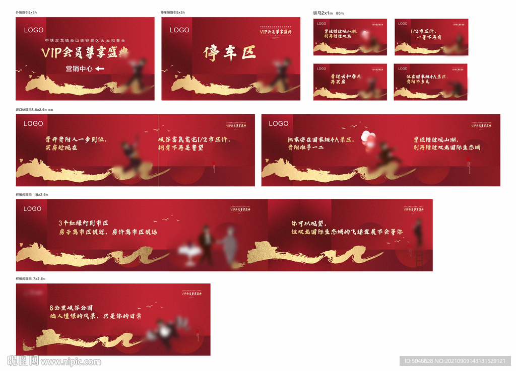 红色围挡