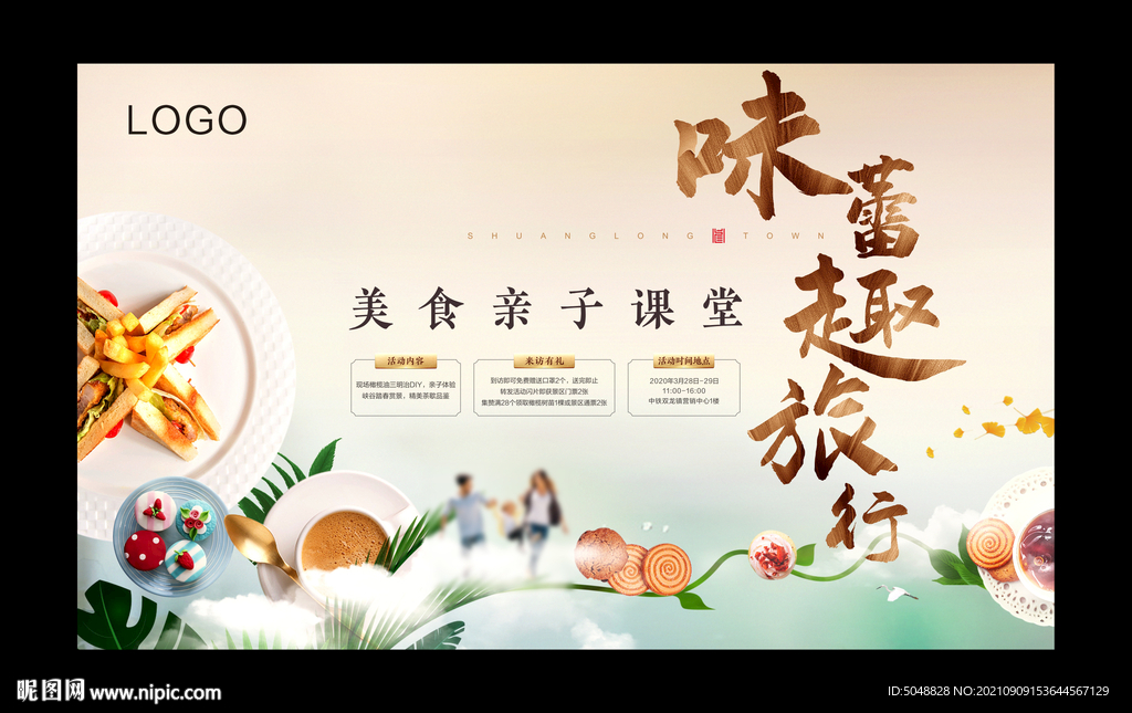 美食活动桁架