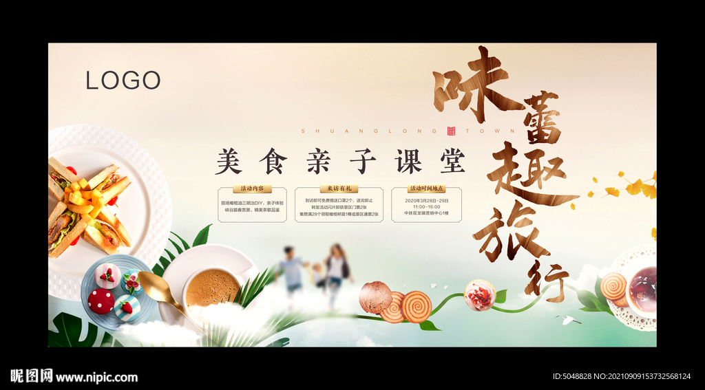 美食活动展架
