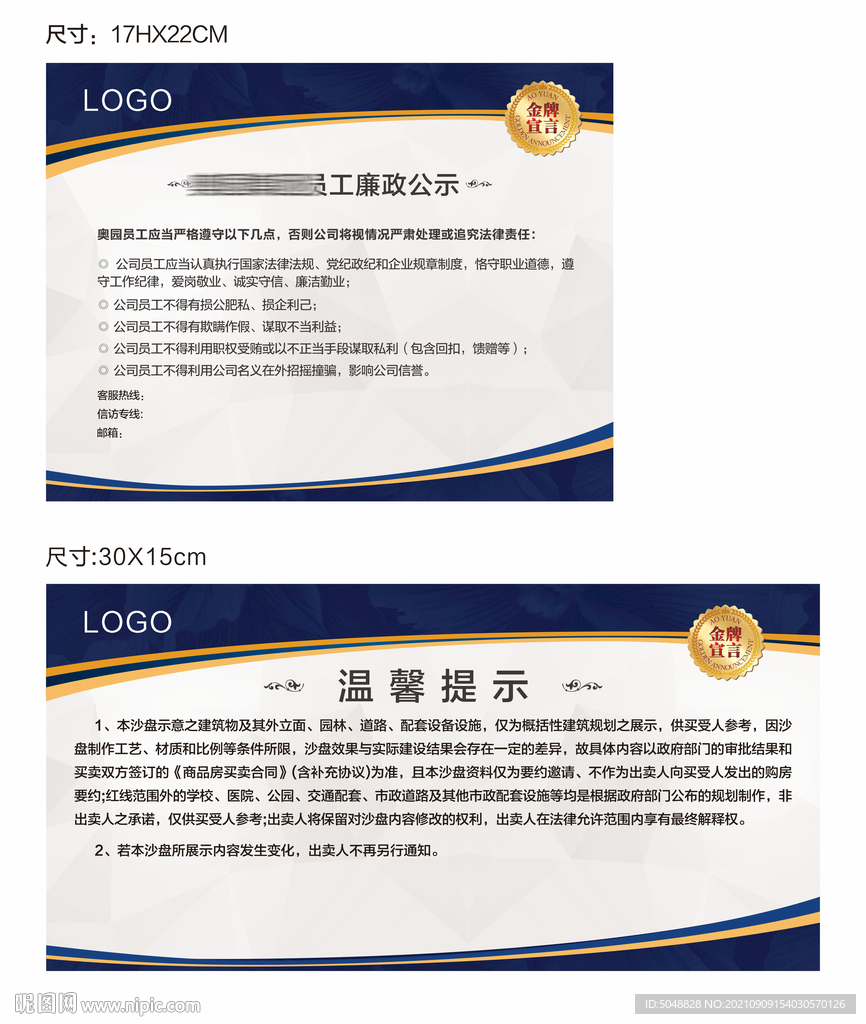 告示牌温馨提示