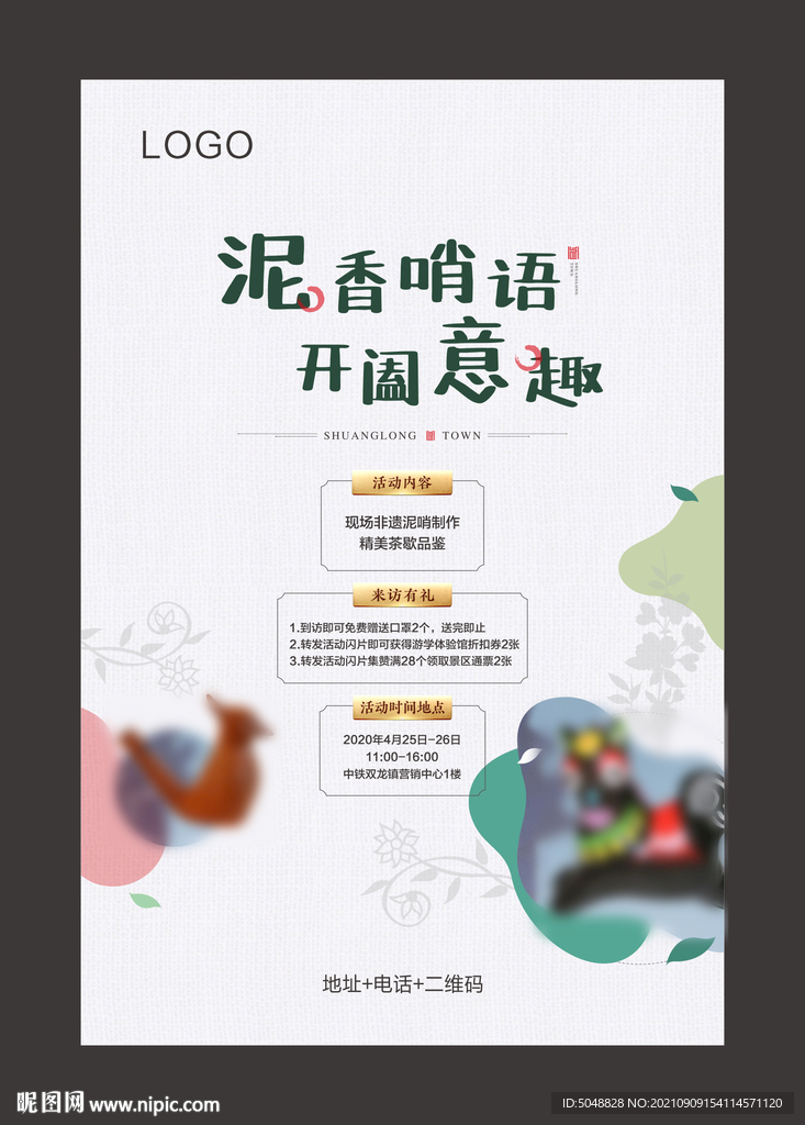 泥哨活动展板