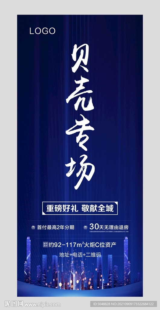 地产展架