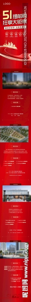 促销长图