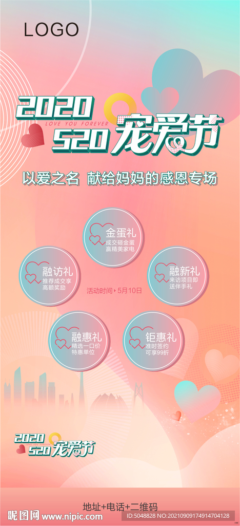 五重礼海报