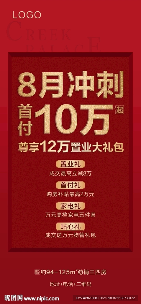 地产冲刺微信