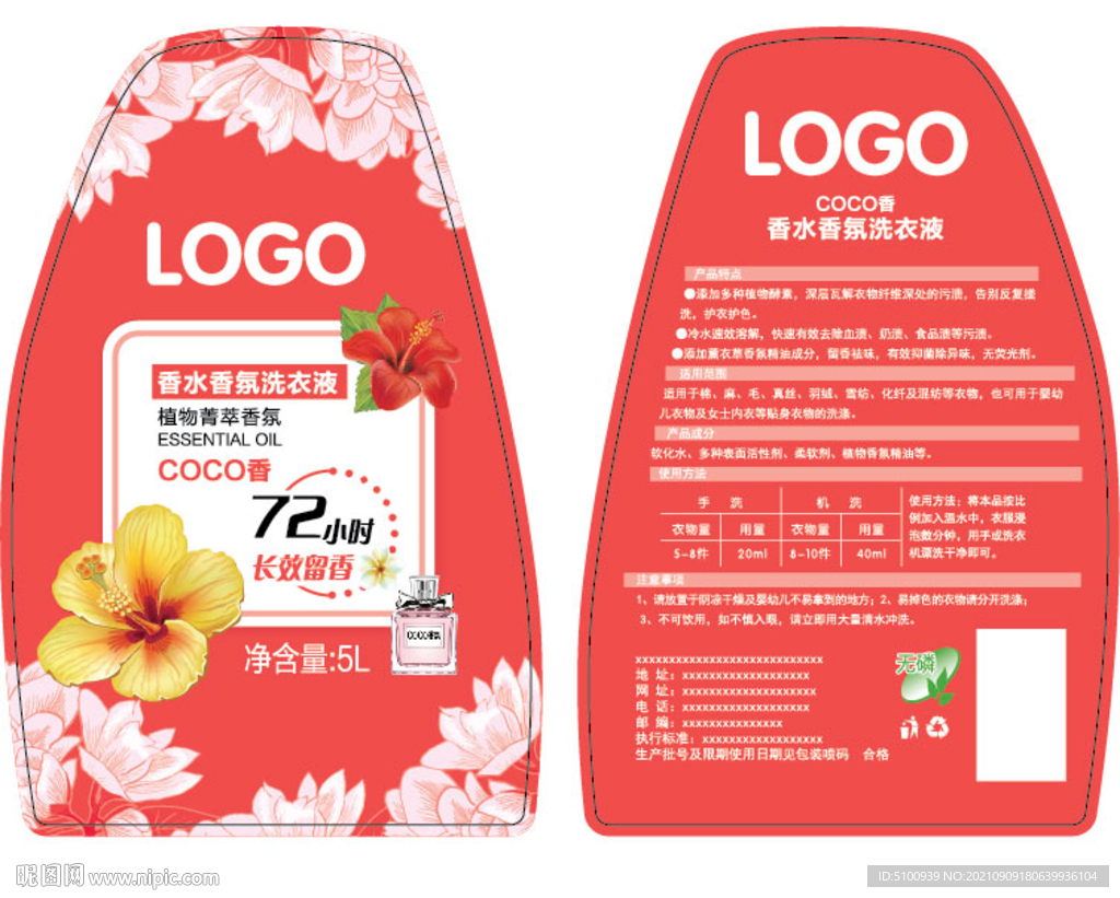 洗衣液