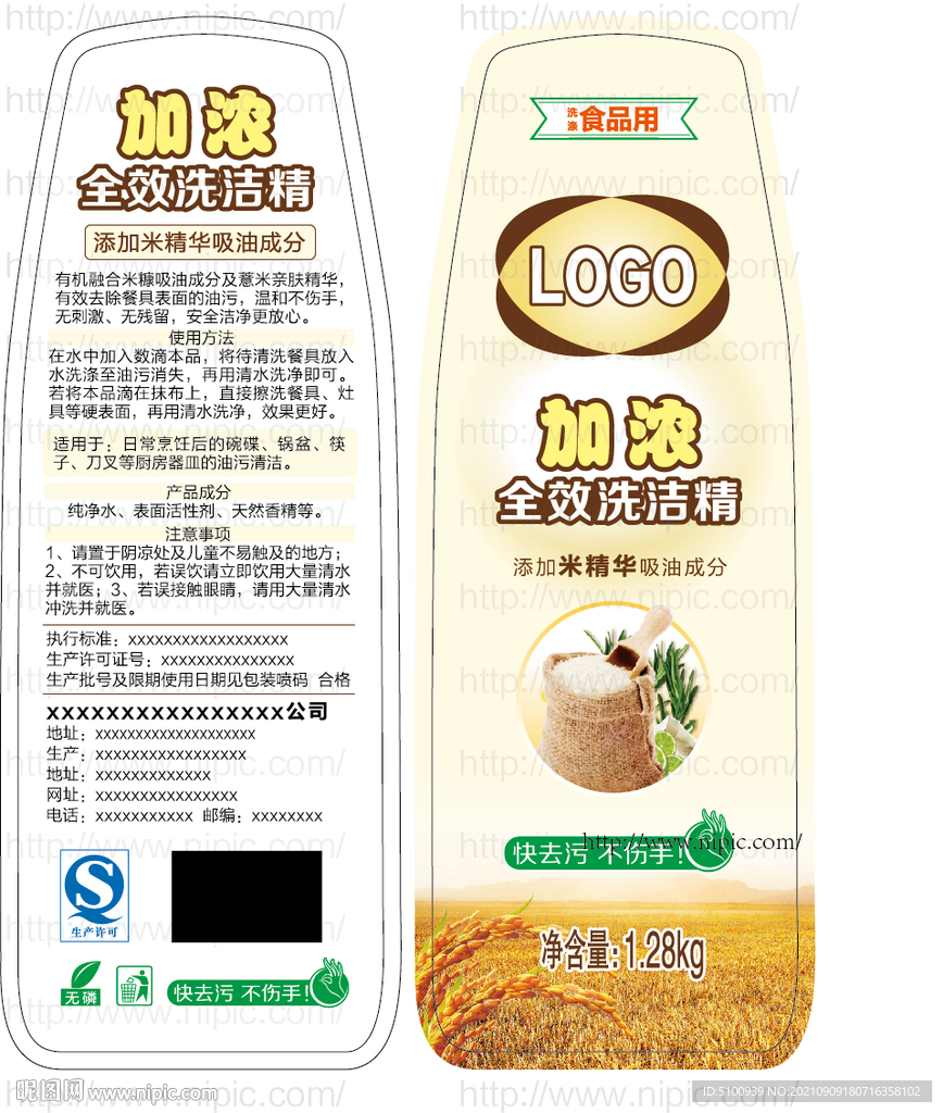 洗洁精