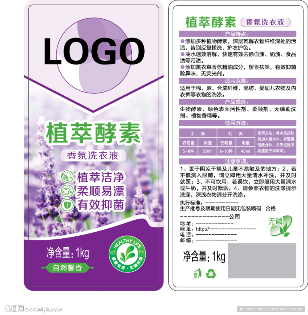 洗衣液