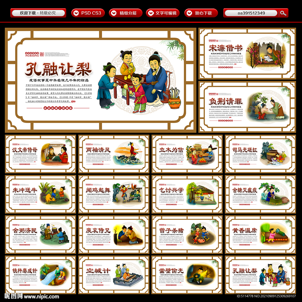 中华励志成语故事