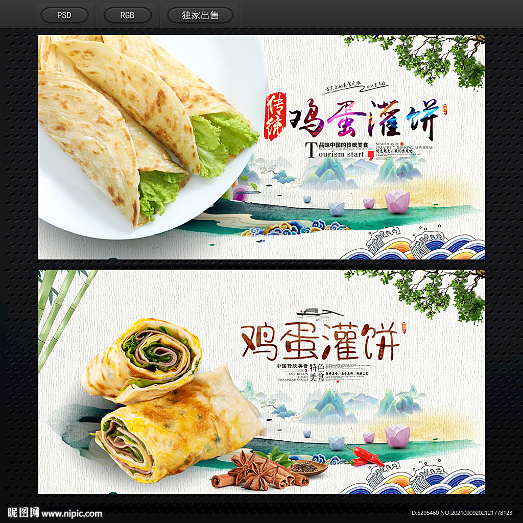 鸡蛋灌饼