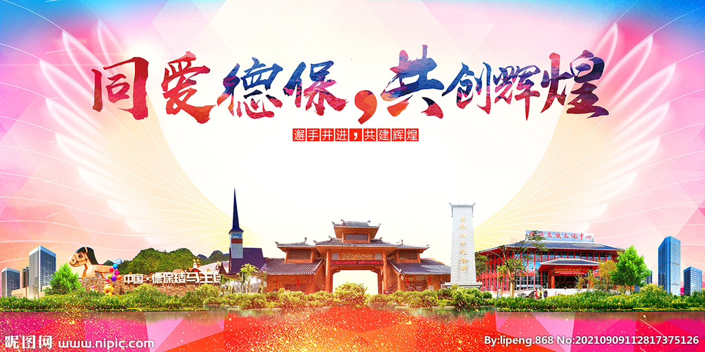 德保县大醉美丽文明卫生城市海报
