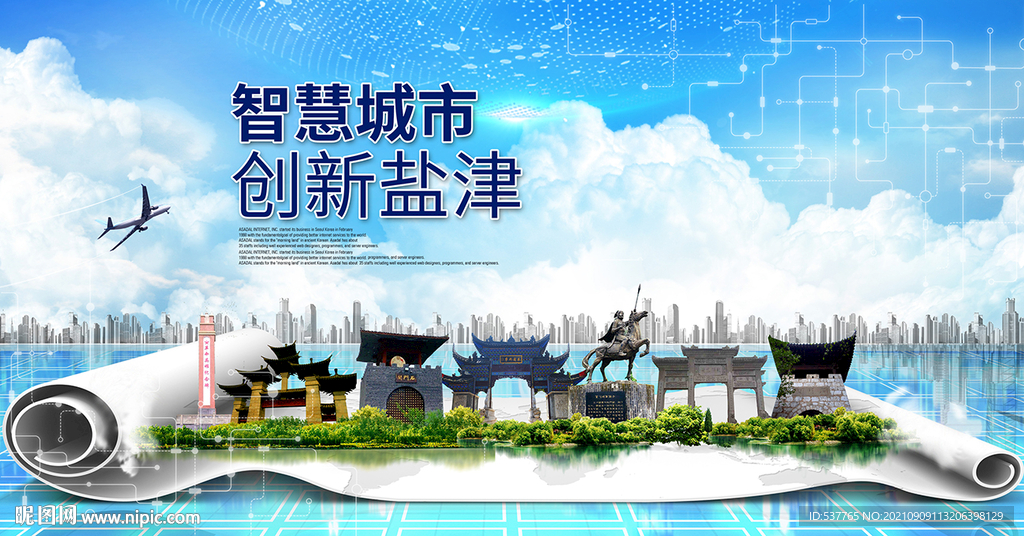 盐津大数据智慧科技创新城市海报