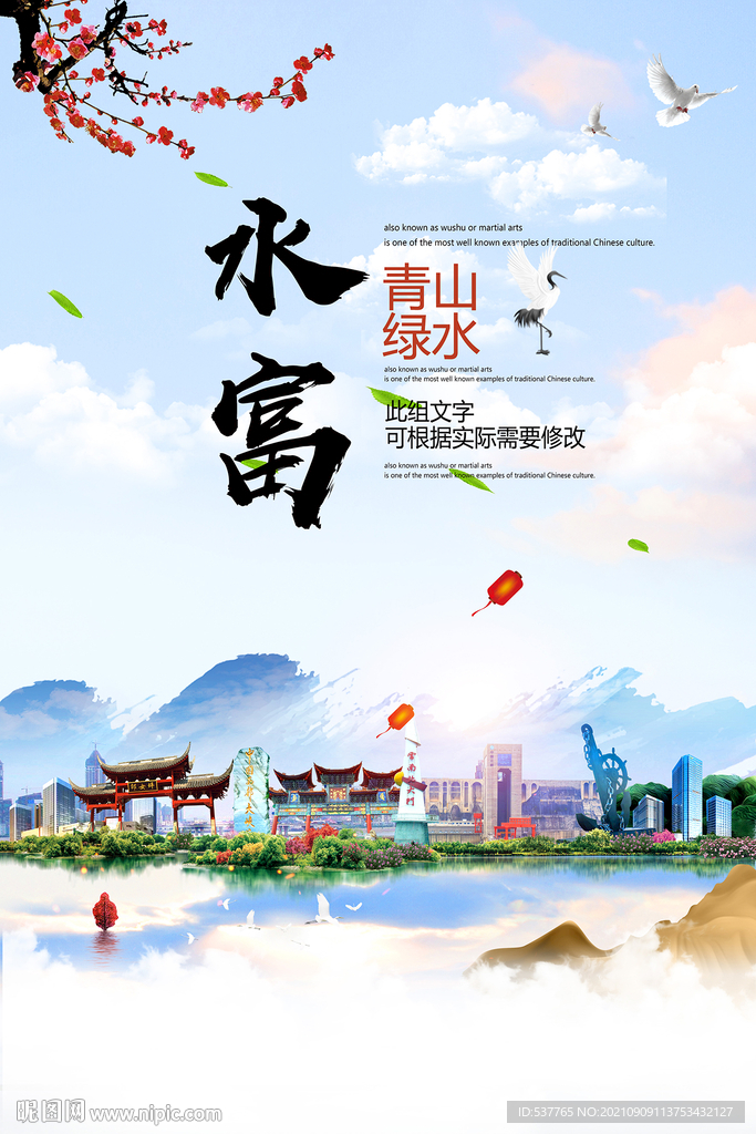 盐津县青山绿水生态宜居城市海报