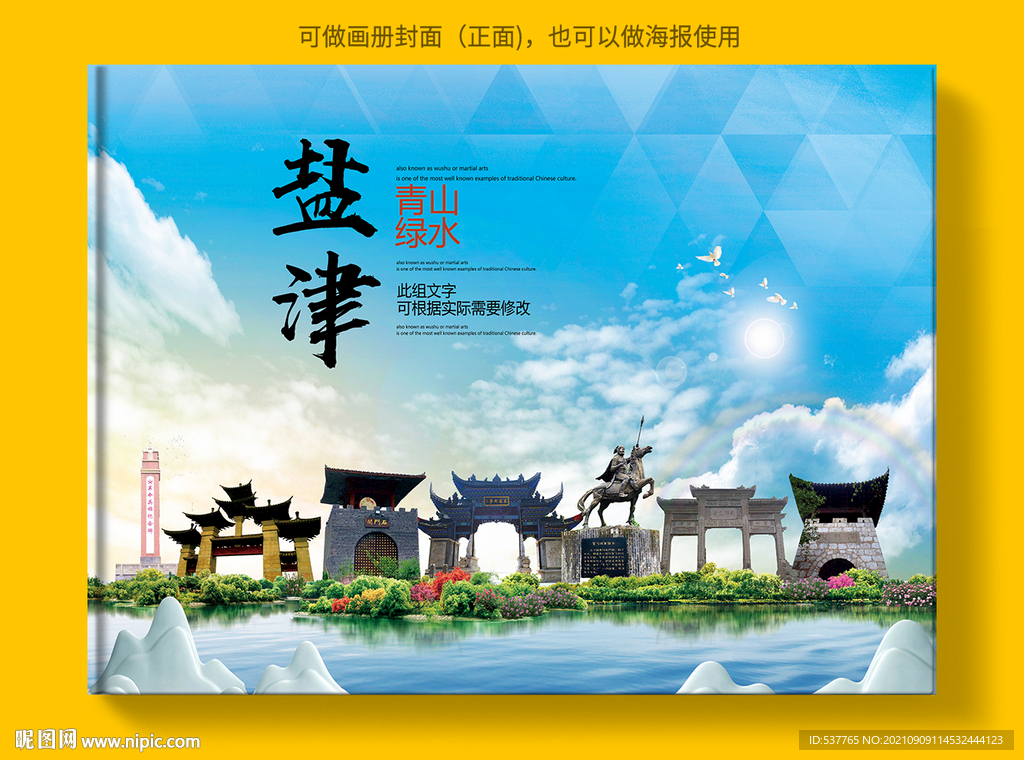 盐津县风景光旅游地标画册封面