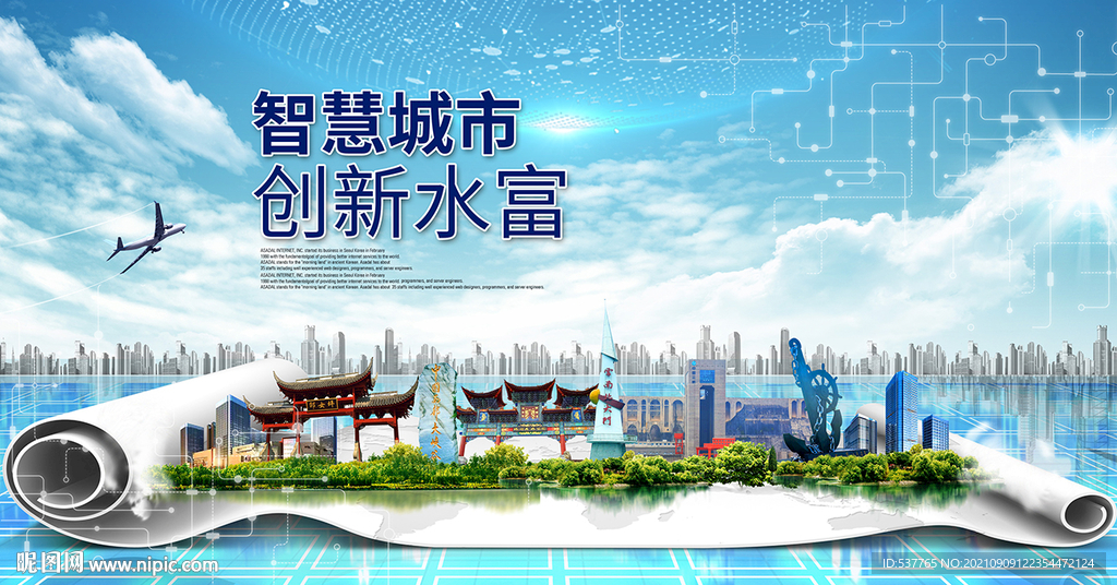 水富大数据智慧科技创新城市海报