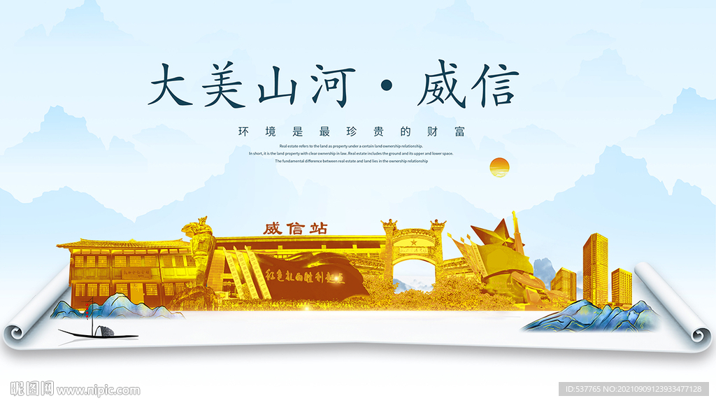 威信县金色山水墨财富城市地标