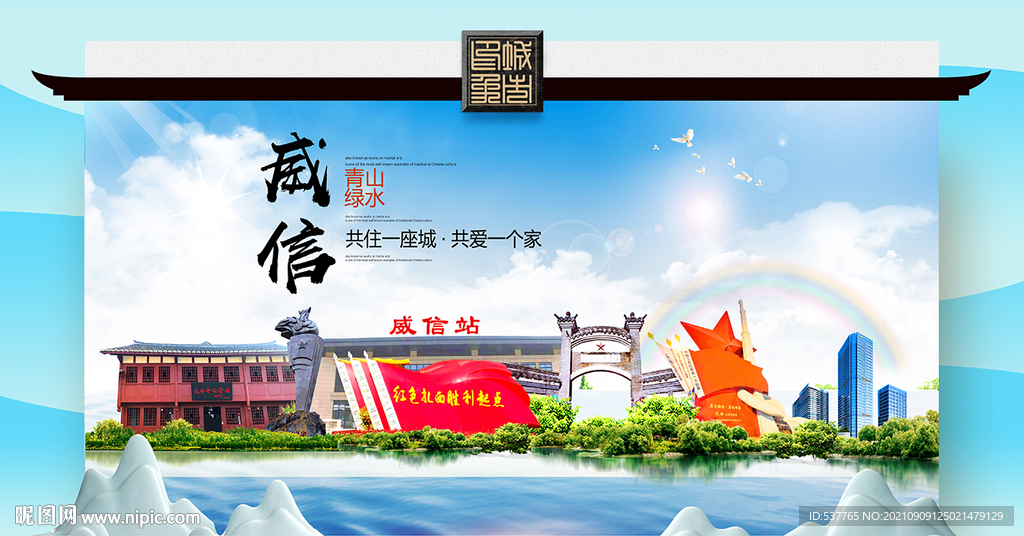 威信县文明卫生环保生态旅游城市