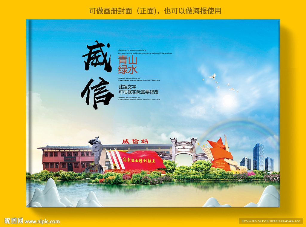 威信县风景光旅游地标画册封面