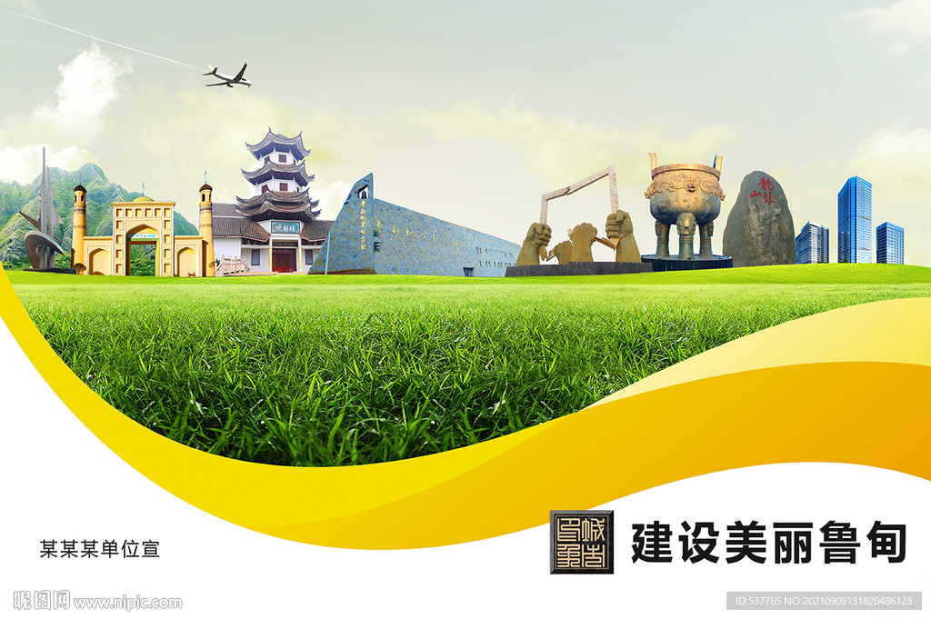 鲁甸县卫生文明环保城市风景展板