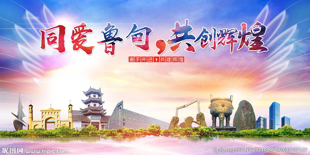 鲁甸县大醉美丽文明卫生城市海报