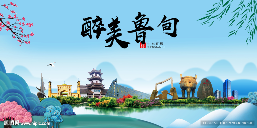 鲁甸县风光景观文明城市印象海报