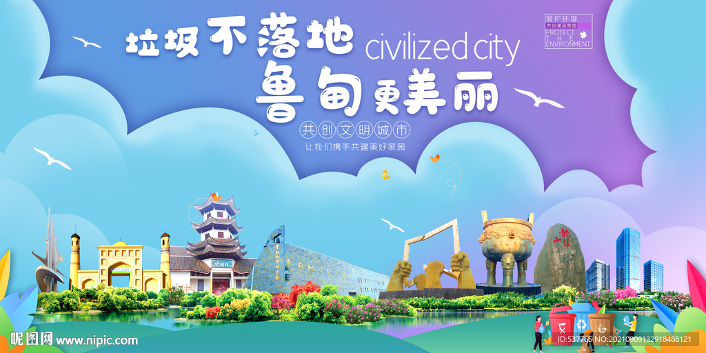 昭通鲁甸县垃圾分类回收宣传海报