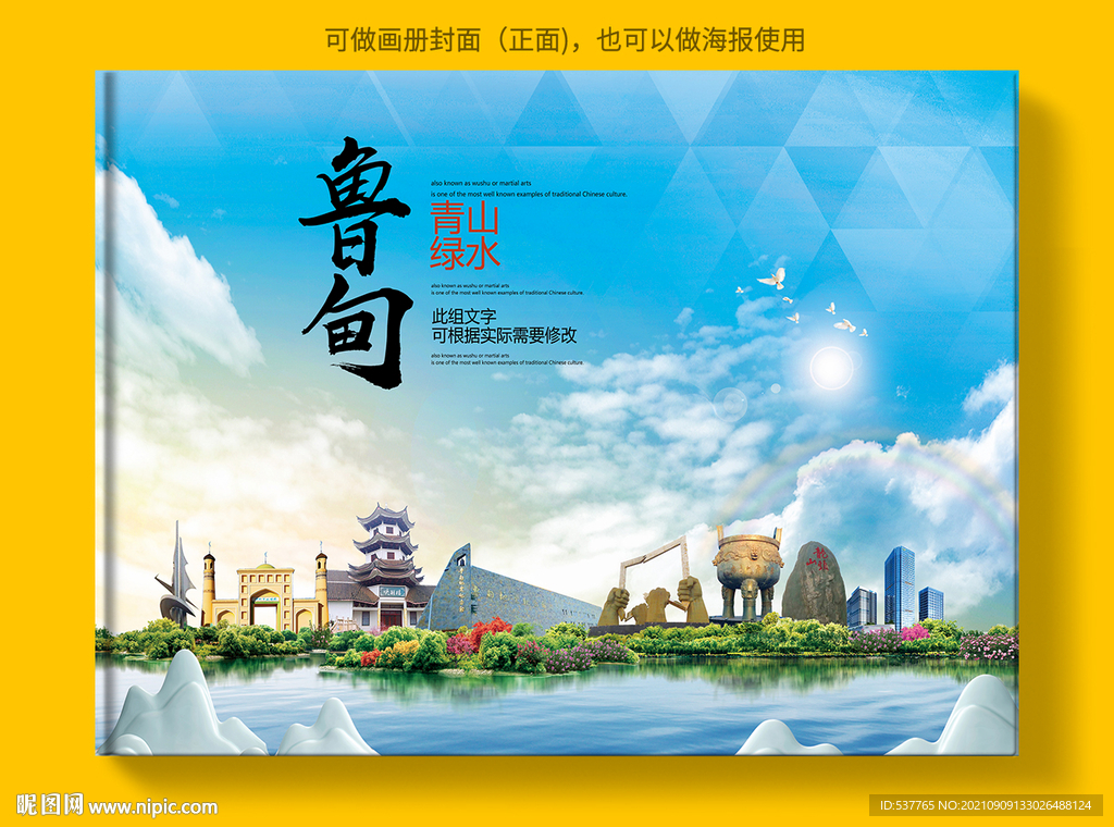 鲁甸县风景光旅游地标画册封面