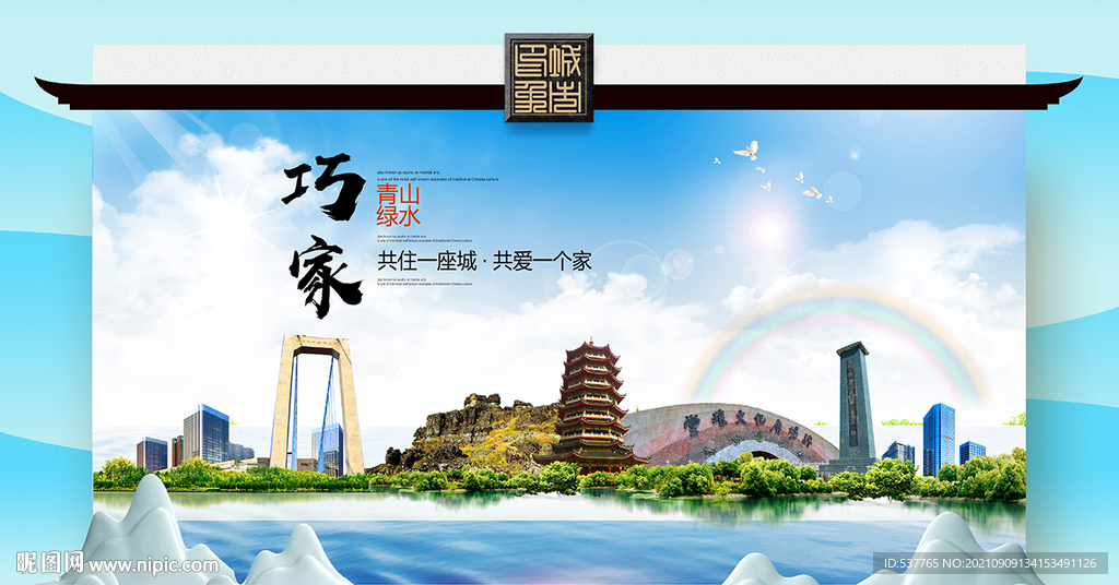 巧家县文明卫生环保生态旅游城市