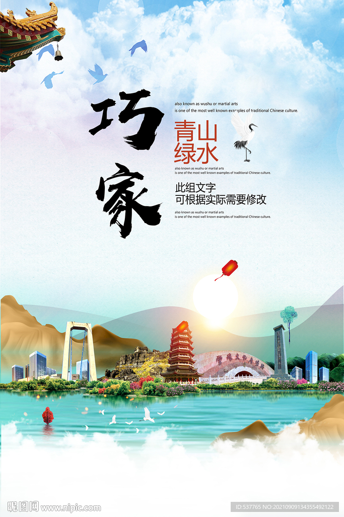 巧家县青山绿水生态宜居城市海报