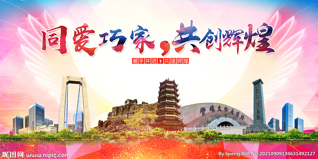 巧家县大醉美丽文明卫生城市海报