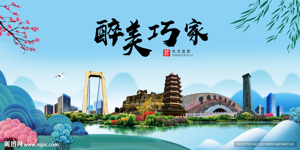 巧家县风光景观文明城市印象海报