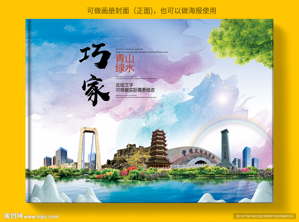 巧家县风景光旅游地标画册封面