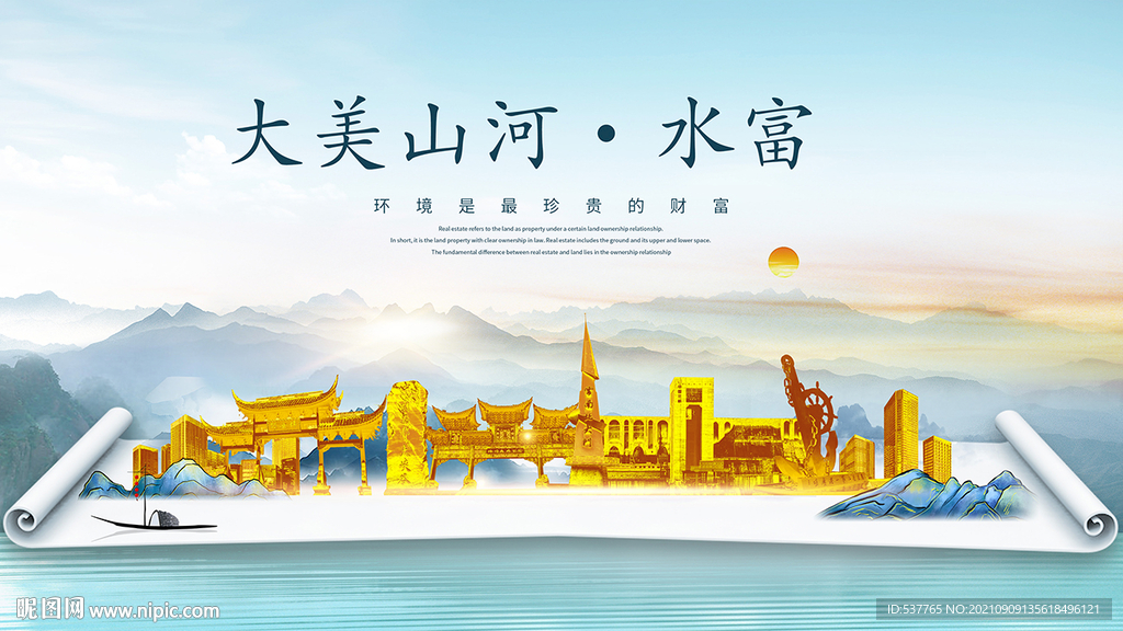 水富县金色山水墨财富城市地标