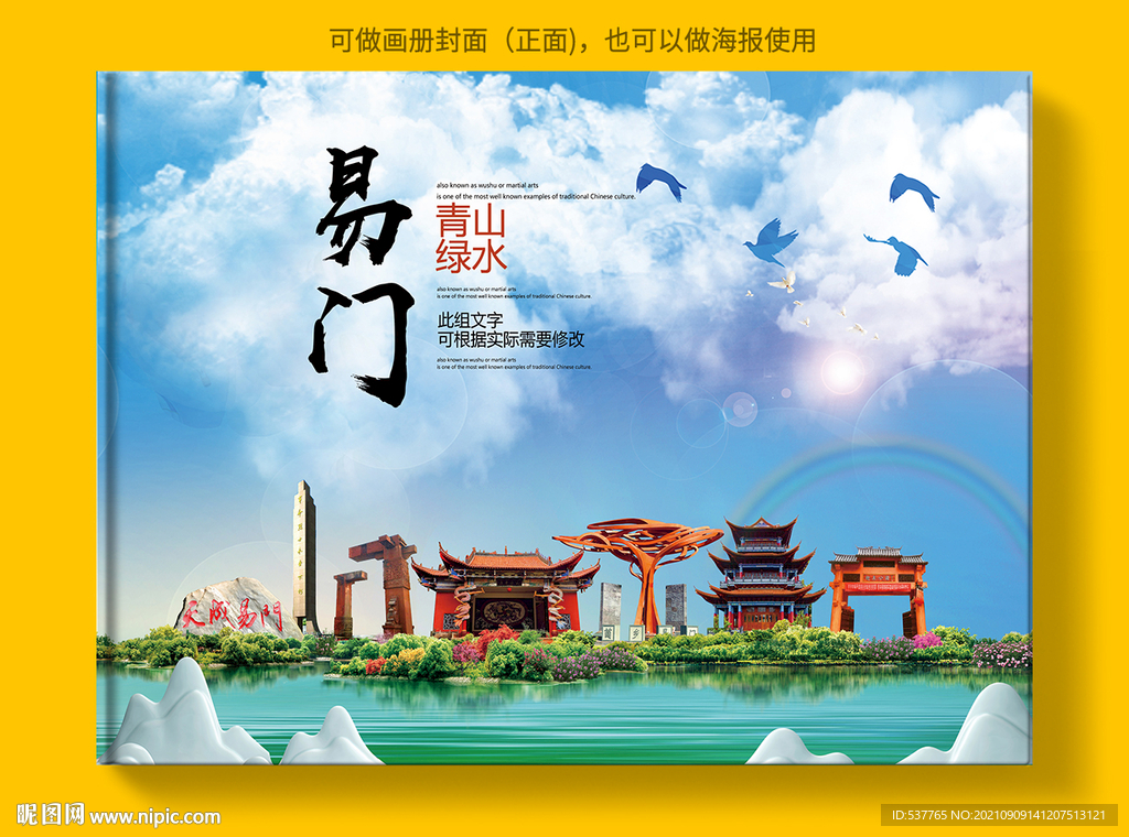 易门县风景光旅游地标画册封面