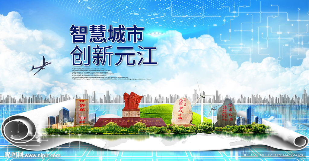 元江大数据智慧科技创新城市海报