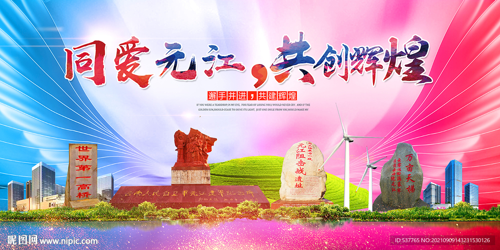 元江县大醉美丽文明卫生城市海报